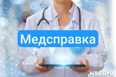 Купить медсправку в Алуште