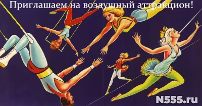 Воздушный аттракцион