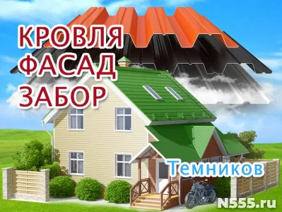 Бригада для ремонта крыши в Темникове, обшивка фасадов
